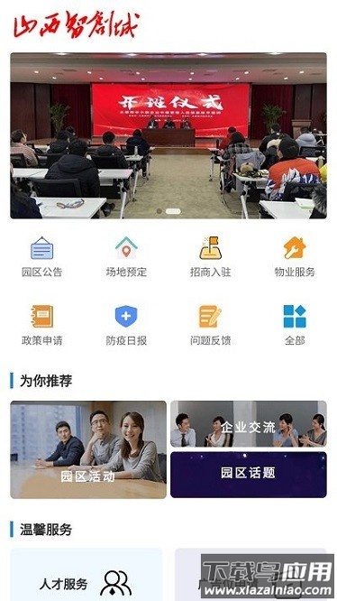 山西智创城app截图3