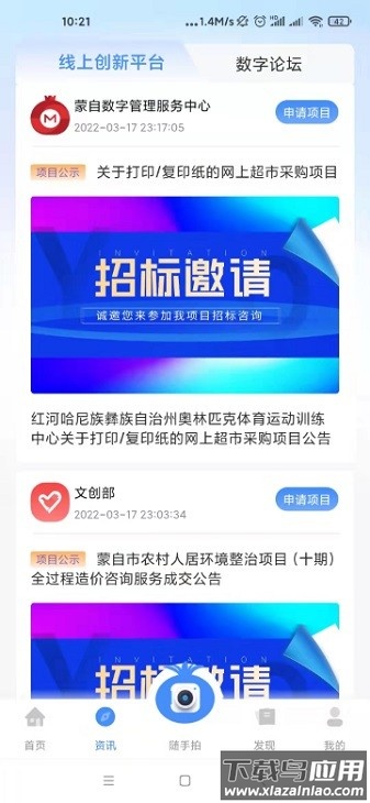 i蒙自最新版截图3