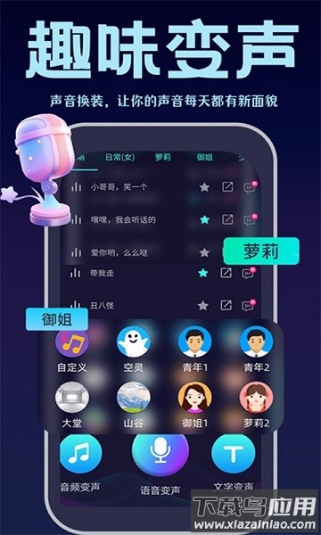 变声输入法最新版截图4