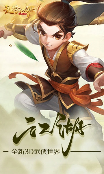 乱世江湖2领红包版最新版截图2