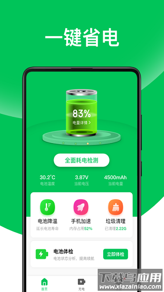 天天省电王极速官方版最新版截图1