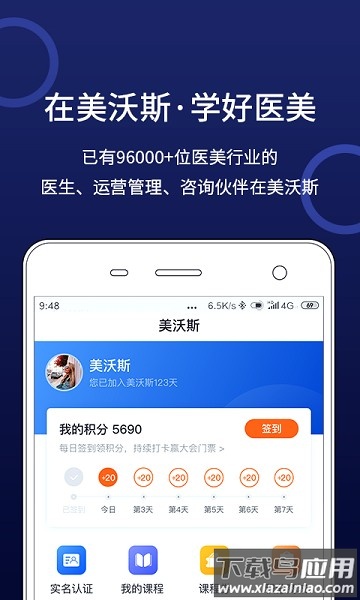 美沃斯官方版截图2