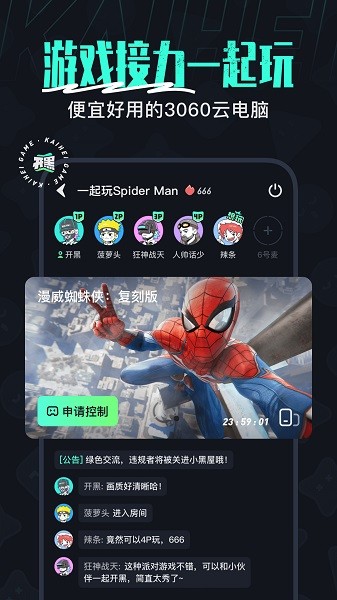 开黑云电脑最新版最新版截图3