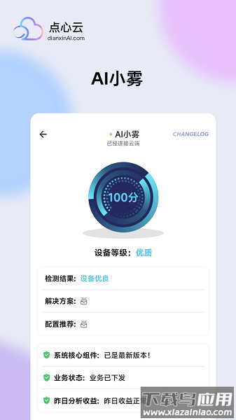 点心云最新版最新版截图1