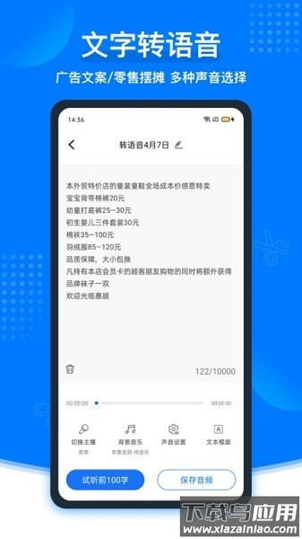 捷迅录音转文字软件最新版截图1