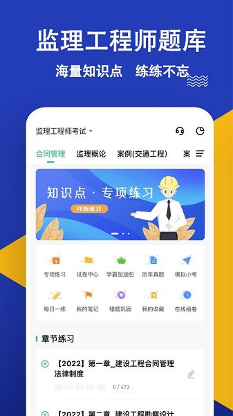 监理工程师练题狗软件最新版截图1