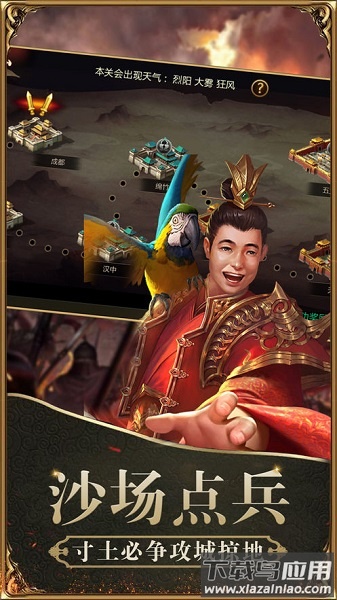 奇谋三国策游戏最新版截图3