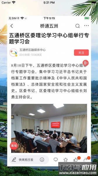 桥通五洲客户端截图2