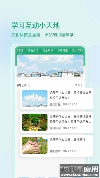 启智宝管理手机版最新版截图3