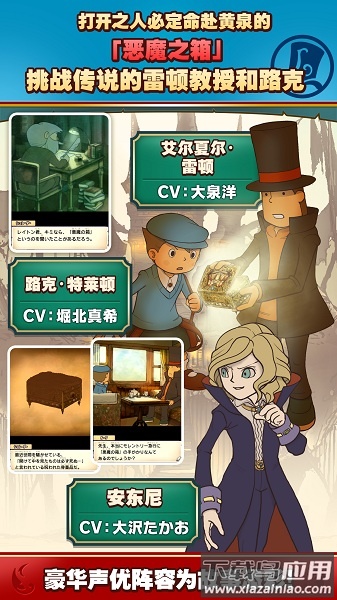 雷顿教授与恶魔之箱完整版最新版截图1