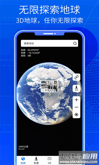 奥维互动地图3d街景最新版截图3