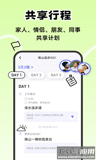 一起出趣官方版最新版截图1