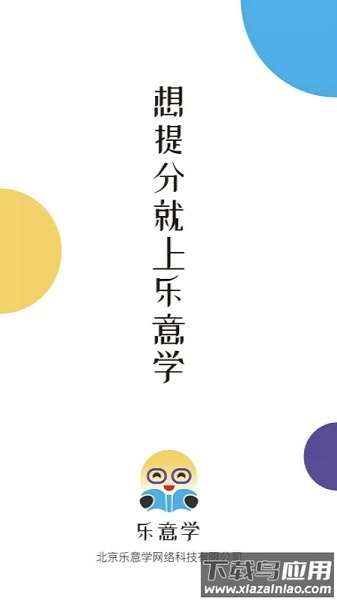 乐意学智能教育截图1