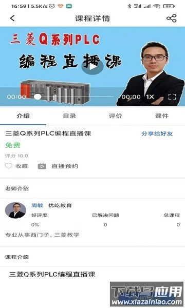 优屹课堂最新版截图2