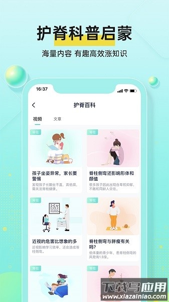 小树同学脊柱检测仪软件截图2