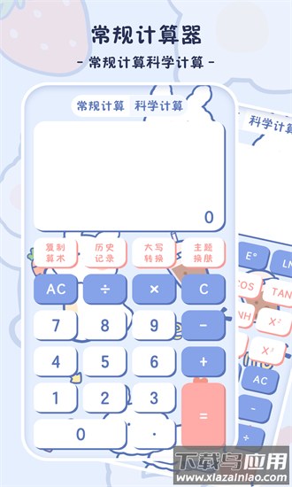 小学生计算器最新版最新版截图4