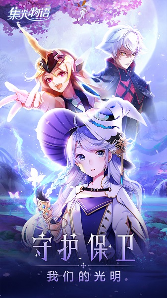 集光物语游戏最新版截图2
