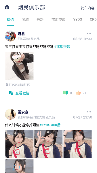 今日抽烟免费版截图3