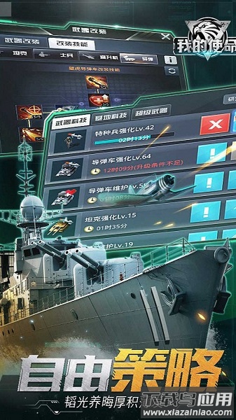 我的使命3k官方正版手游截图3