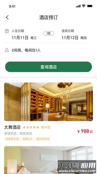 崇礼太舞小镇截图2