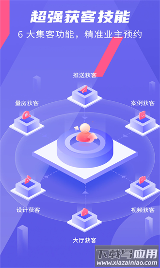 家装接单通手机版最新版截图1