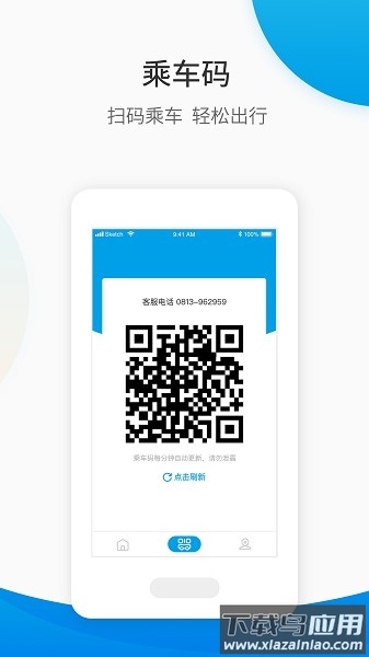 保定畅行软件截图2