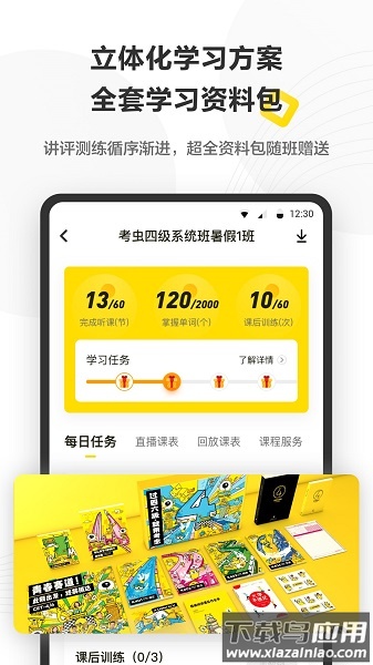 考虫手机app截图2