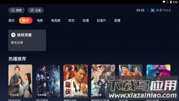 多多tv官方版最新版截图3
