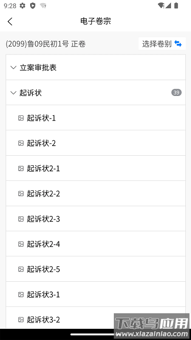 智能陪审app最新版截图4