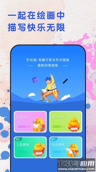 手绘漫画板软件截图2