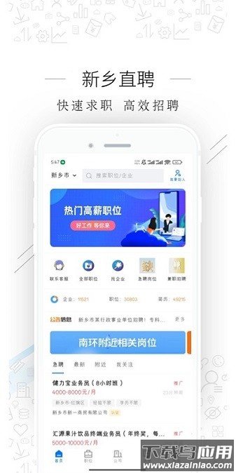 新乡直聘招聘最新版截图3