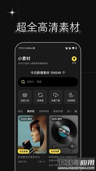 天天素材网最新版截图3