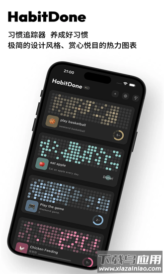habitdone软件官方版截图3