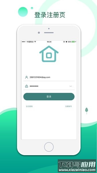 海曼智居手机版最新版截图3