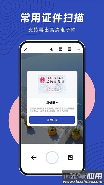 手机文件扫描仪最新版截图3