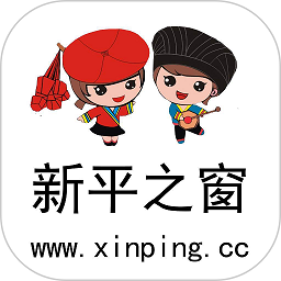 新平之窗手机版