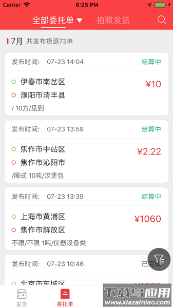 红狮物流货主端最新版截图1