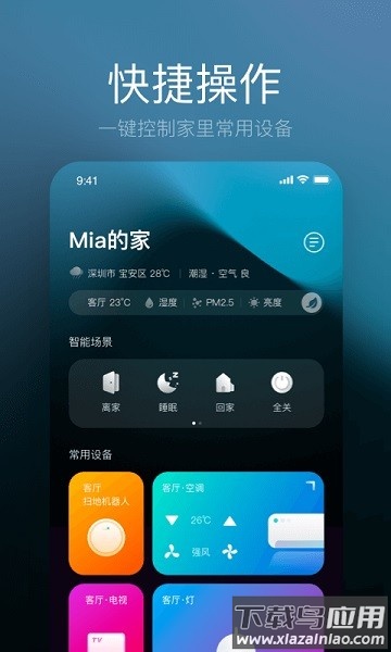 星络家居软件截图1