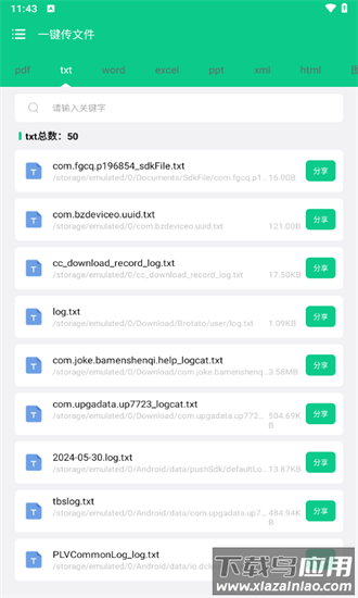 一键传文件最新版最新版截图4