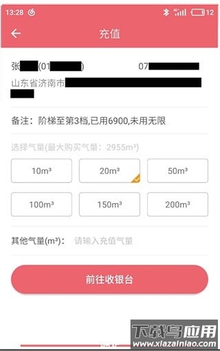 蓝牙充值易济华燃气app截图4