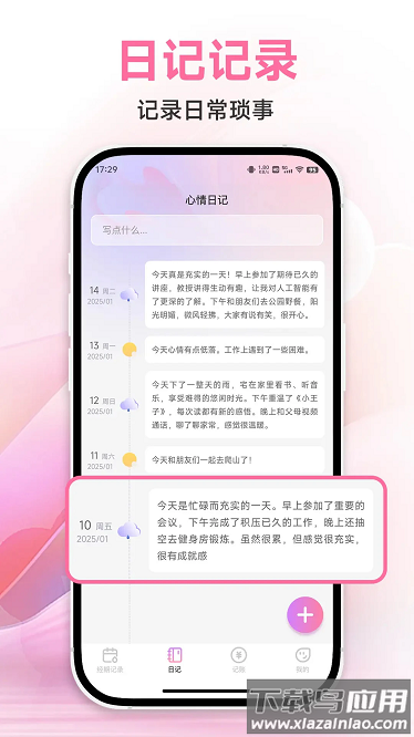 大姨妈记账app最新版截图4