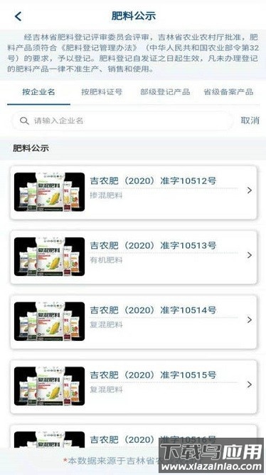 土肥管家软件截图1