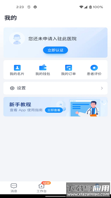 通用医疗app截图
