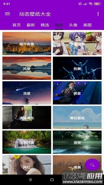 壁纸头像图片大全2024软件截图3