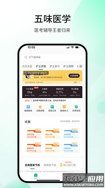 五味医学软件截图1