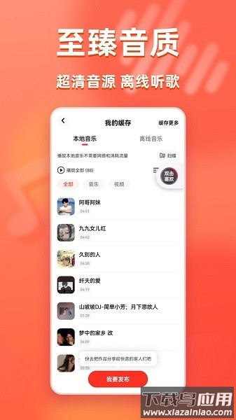 快音车载音乐版截图2