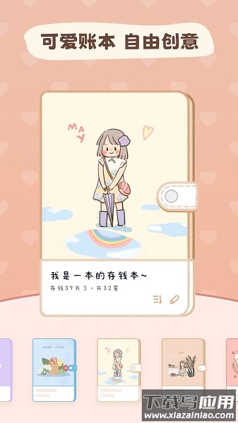 恋恋记账软件截图1