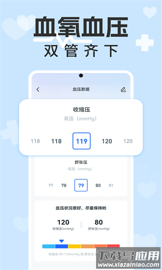 血压血糖计手机版截图2