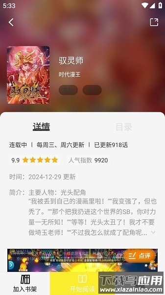 创漫客app最新版2025截图3