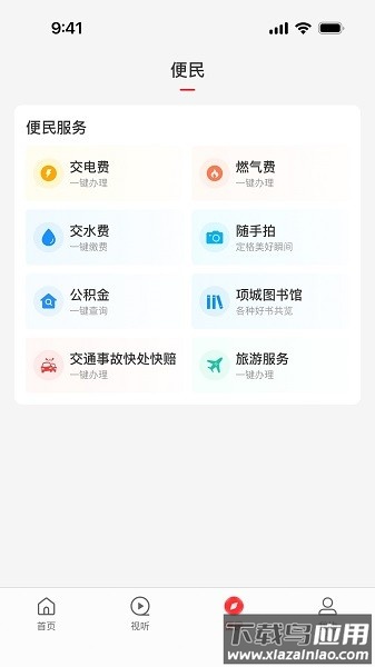 云上项城客户端截图3